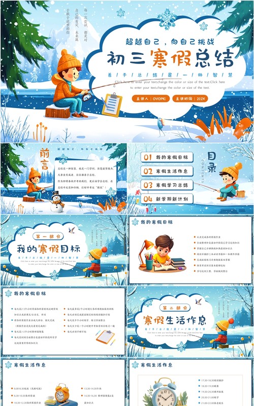 蓝色插画风初三寒假总结PPT模板