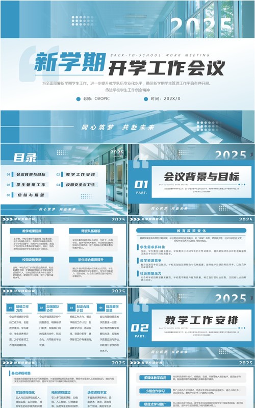 蓝色简约风新学期开学工作会议PPT模板
