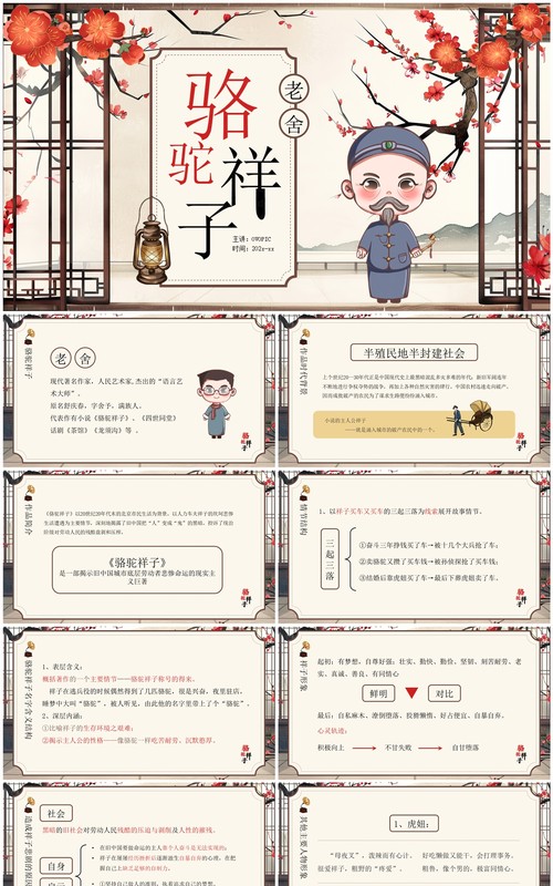 黄色插画风骆驼祥子语文课件PPT模板