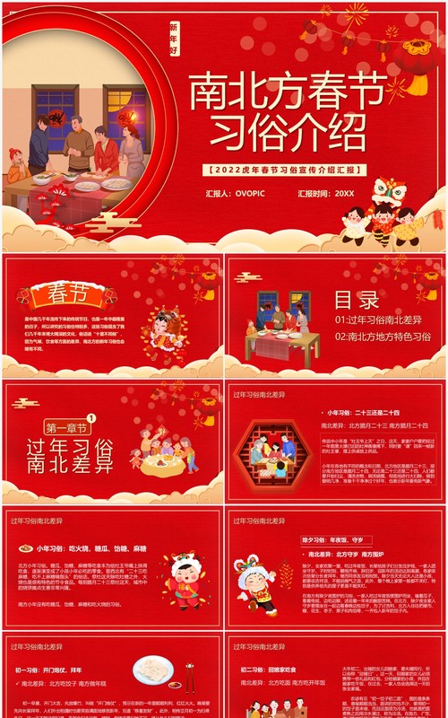 红色卡通南北地方春节习俗介绍PPT模板