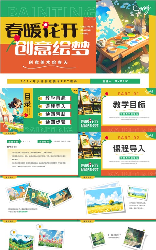 黄绿清新风春暖花开创意绘梦PPT模板