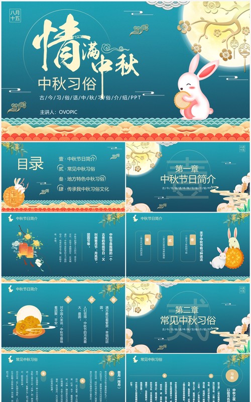 绿色国潮风情满中秋习俗介绍PPT模板