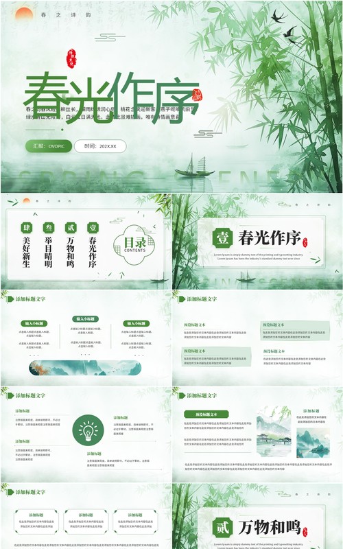 绿色中国风春光作序你好春天PPT模板