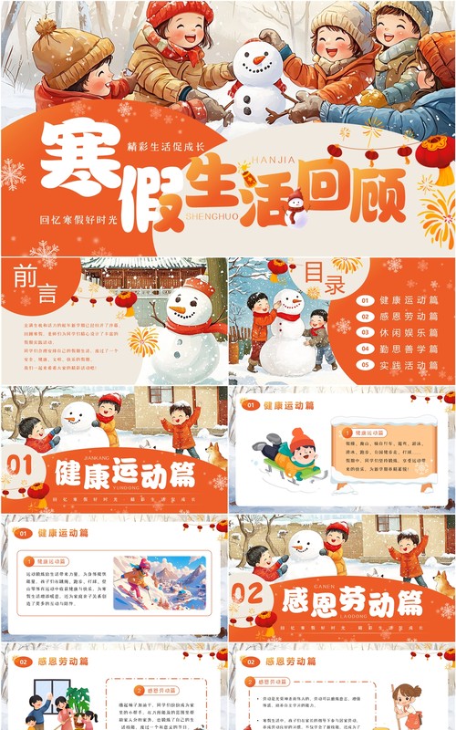 橙色卡通风寒假生活回顾PPT模板