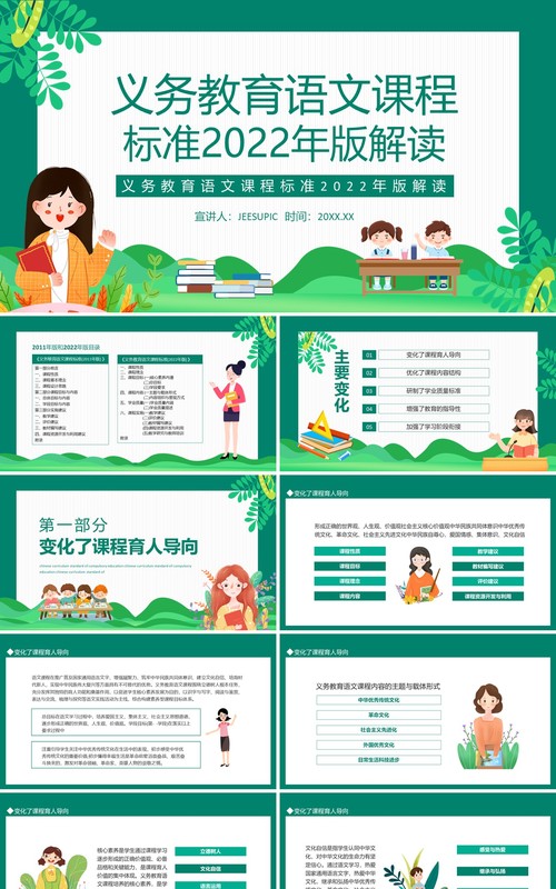 义务教育语文课程标准2022年版解读PPT模板