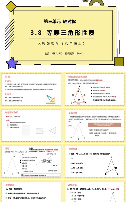 部编版八年级数学上册等腰三角形的性质课件PPT模板