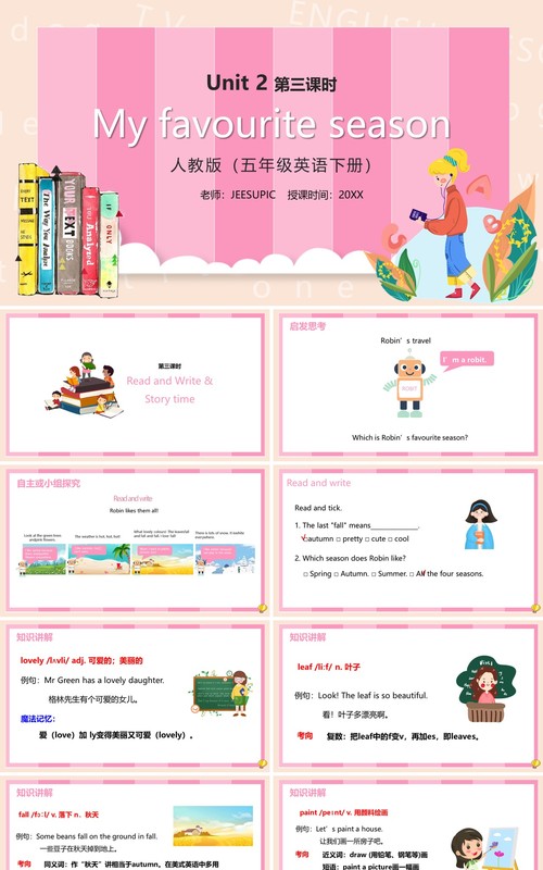 部编版五年级下册My favourite season第三课时英语课件PPT模板