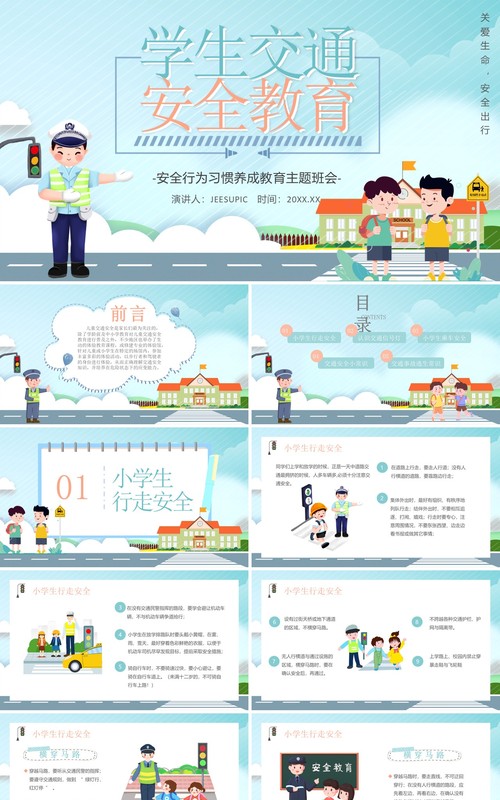蓝色卡通风小学生出行交通安全教育知识讲座培训PPT模板