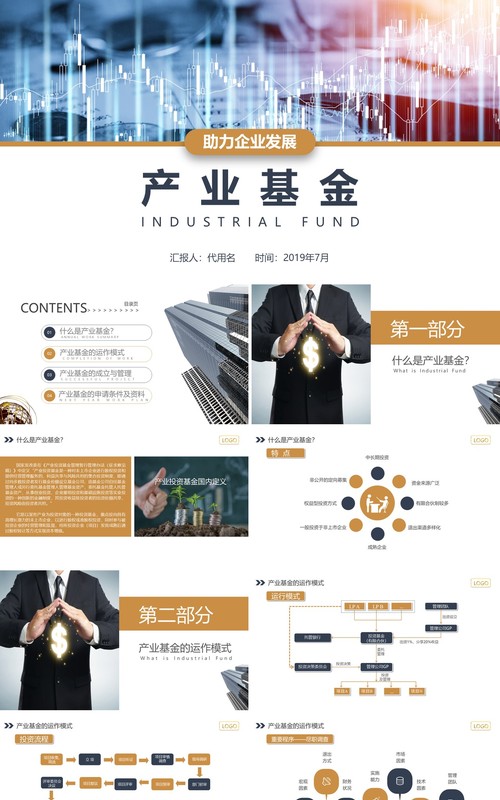 助力企业发展产业基金知识介绍PPT模板课件