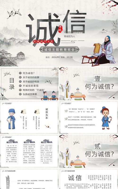 中国水墨风诚信教育主题班会PPT模板