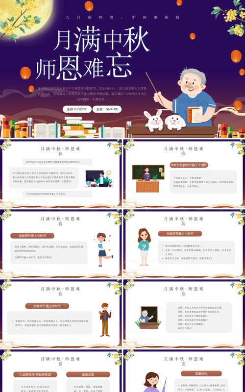 蓝色卡通风月满中秋师恩难忘PPT模板