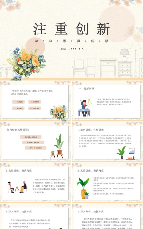 部编版高中语文必修五注重创新课件PPT模板