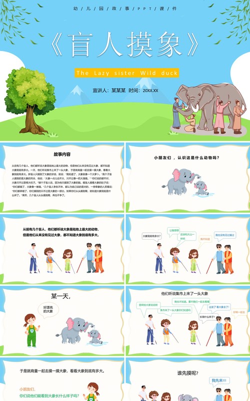 蓝色卡通儿童绘本故事盲人摸象PPT模板