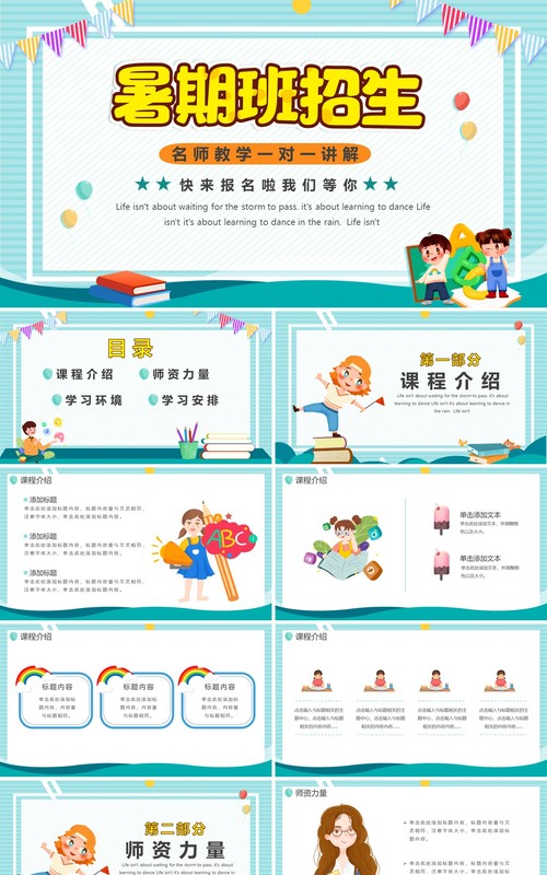 绿色卡通风暑期班招生PPT模板