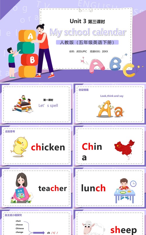 部编版五年级英语下册My school calendar第三课时PPT模板
