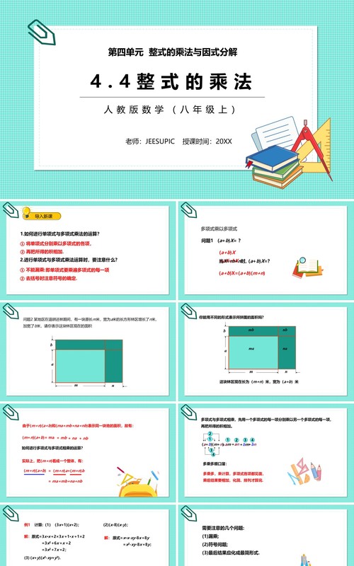 部编版八年级数学上册整式的乘法课件PPT模板