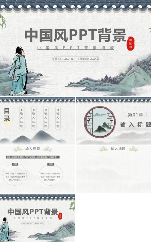 中国风通用PPT背景模板