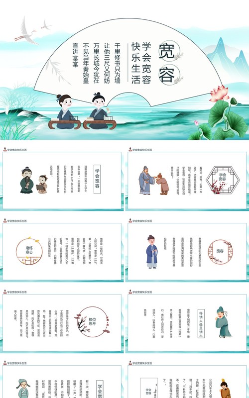 学会宽容快乐生活动态PPT模板