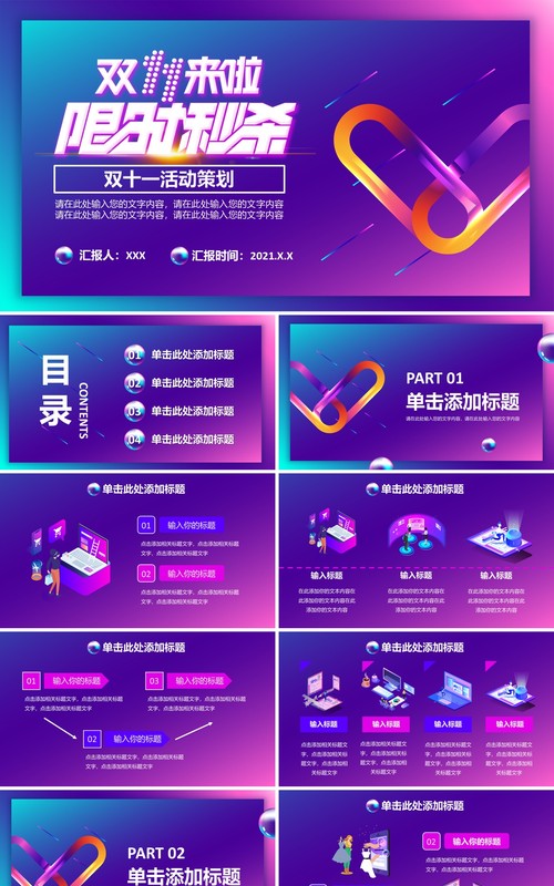 酷炫流体渐变双十一店铺营销方案活动策划通用PPT模板