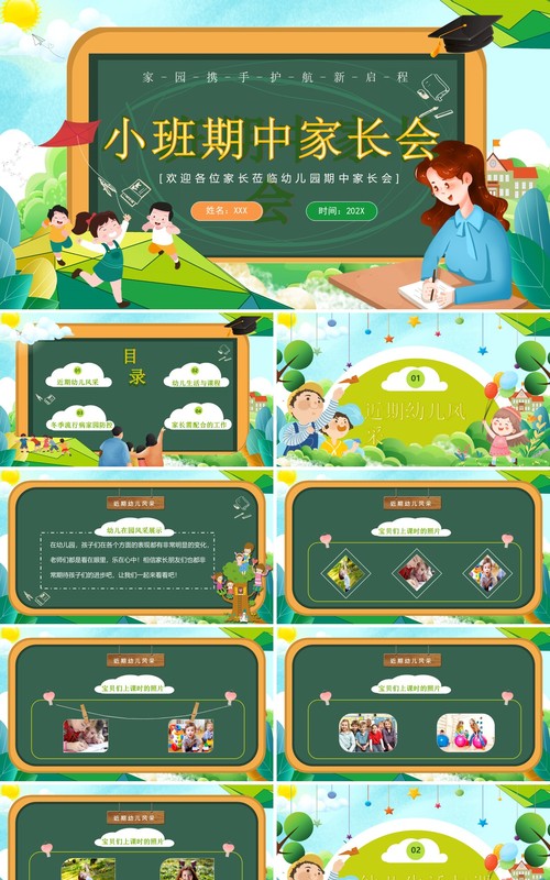 绿色卡通风小班期中家长会PPT模板
