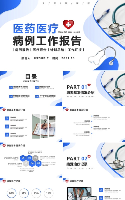 商务风医疗医药病历报告工作汇报总结计划报告PPT模版