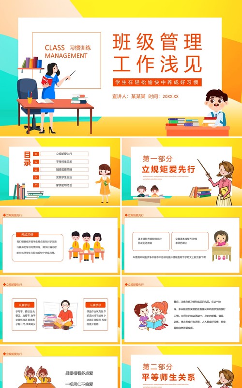 班级管理工作浅见动态PPT模板