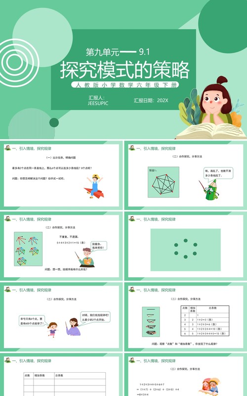 部编版六年级数学下册探索模式的策略课件PPT模板