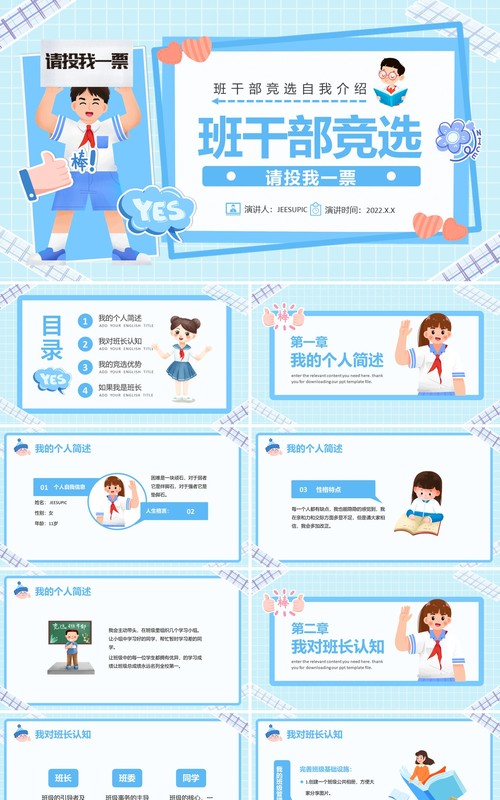蓝色卡通风班干部竞选自我介绍PPT模板