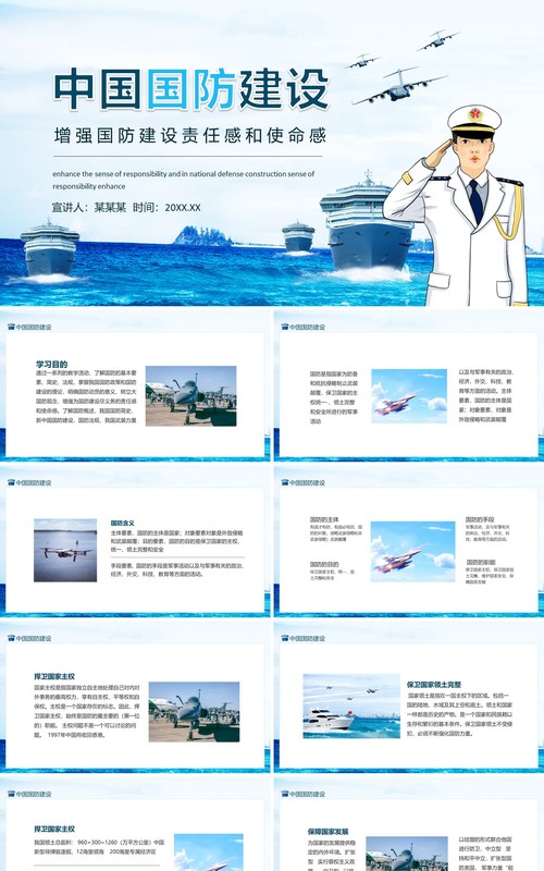 中国国防建设增强国防建设责任感和使命感动态PPT模板