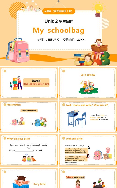 部编版四年级英语上册My schoolbag第三课时PPT模板