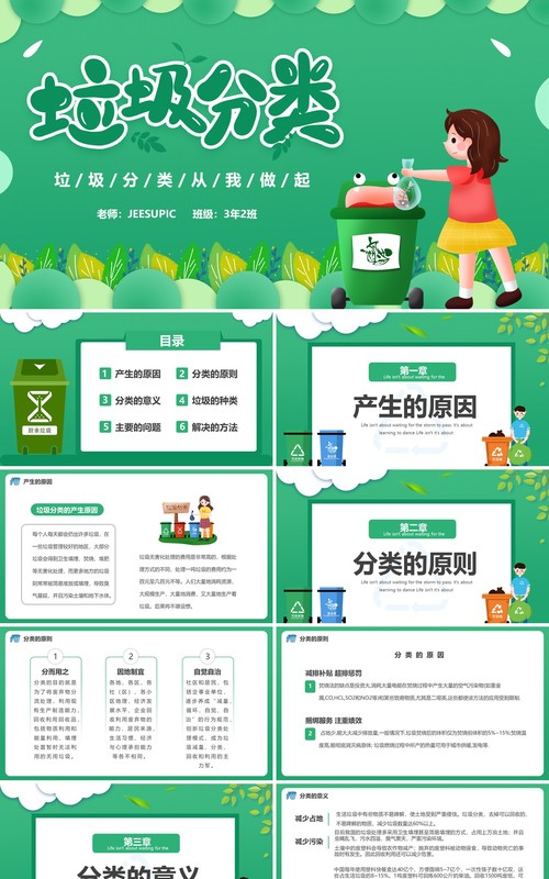 卡通蓝色垃圾分类主题班会PPT模板