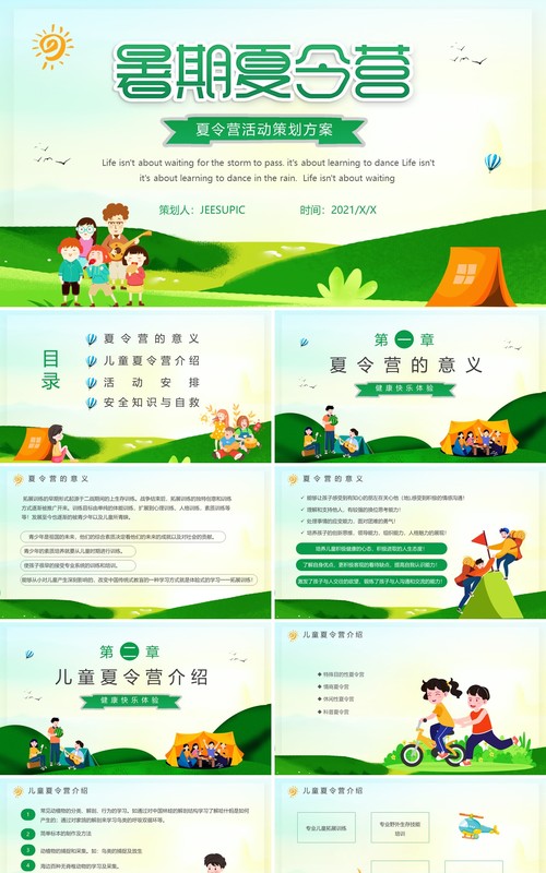 绿色卡通风暑期夏令营活动策划PPT模板(1)