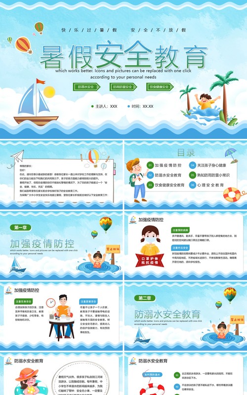 蓝色卡通快乐暑假安全教育PPT模板