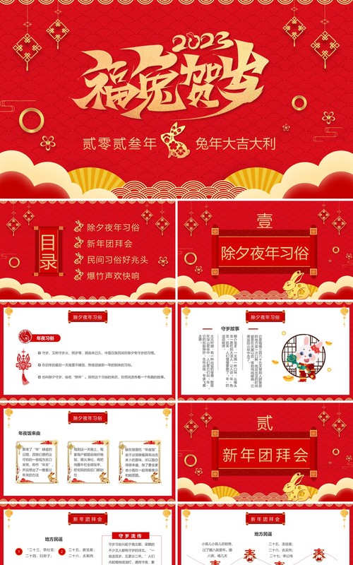 红色中国风福兔贺岁兔年介绍PPT模板