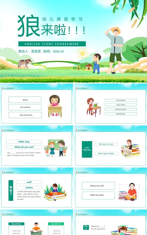 幼儿英语学习狼来了动态PPT模板