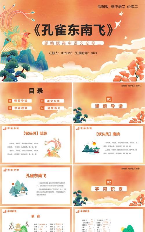 部编版高中语文必修二孔雀东南飞课件PPT模板