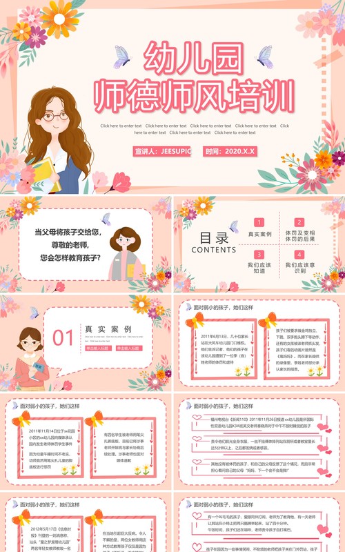 粉色卡通幼儿园师德师风培训PPT动态模板