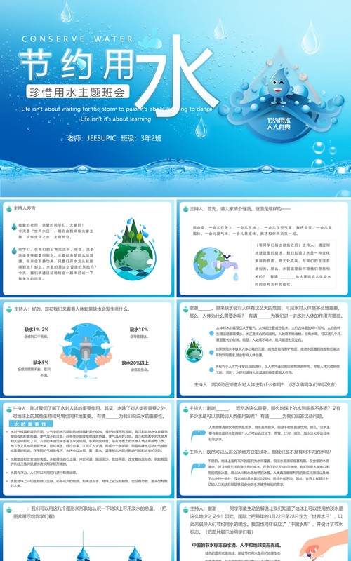蓝色简约节约用水主题班会PPT模板