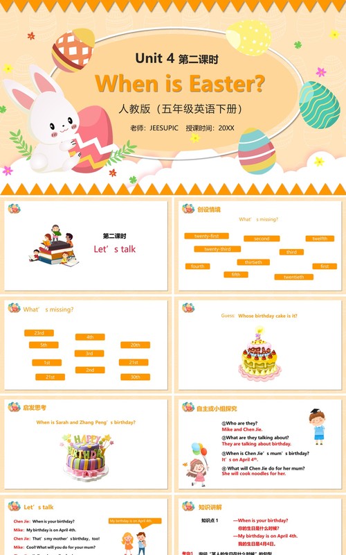 部编版五年级英语下册When is Easter第二课时PPT模板