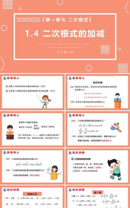 部编版八年级数学下册二次根式的加减课件PPT模板