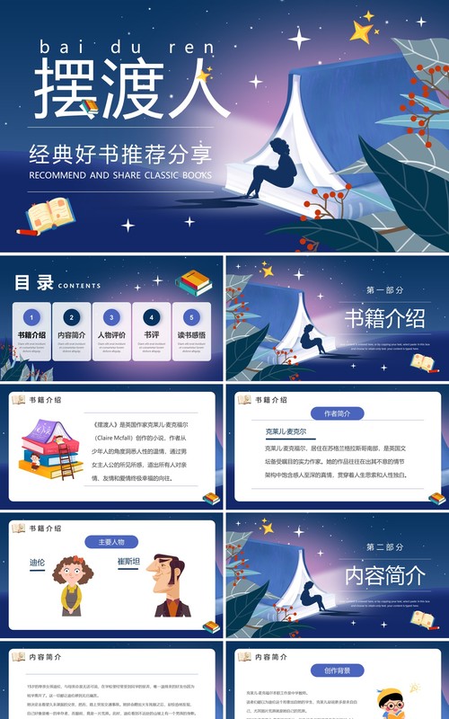 蓝色卡通风摆渡人好书分享PPT模板