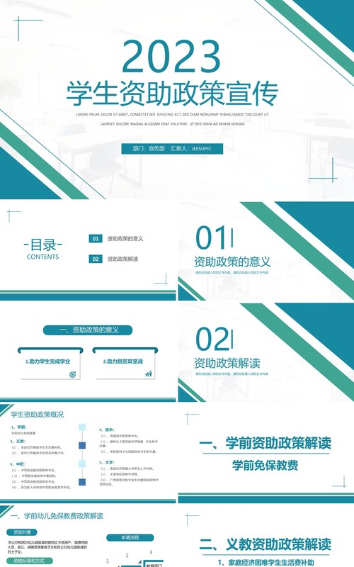 绿色简约风2023学生资助政策宣传PPT模板