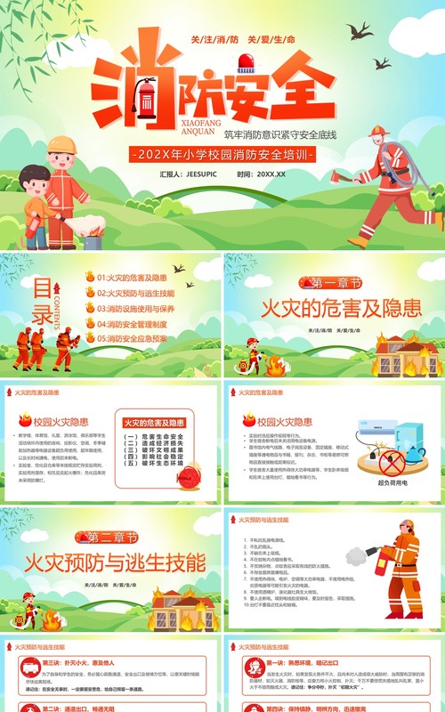 绿色卡通风消防安全主题班会PPT模板
