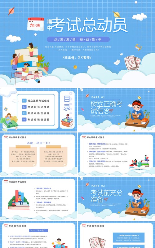 蓝色卡通风期中考试总动员PPT模板