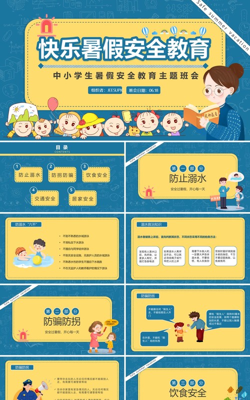 绿色卡通风快乐暑假安全教育主题班会PPT模板