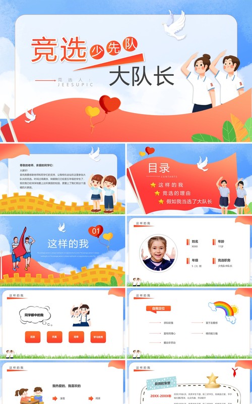 蓝色卡通风竞选少先队大队长PPT模板