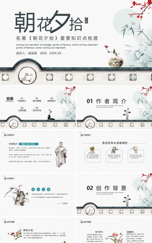 名著朝花夕拾重要知识点梳理动态教育教学课件PPT模板