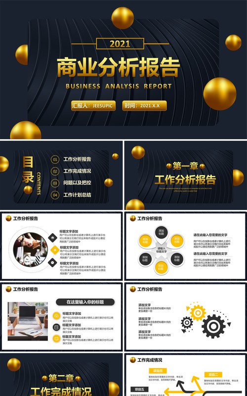黑金大气企业商业分析报告工作总结通用PPT模板