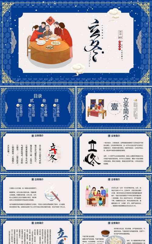 蓝色创意中国风立冬节气主题节日介绍PPT模板