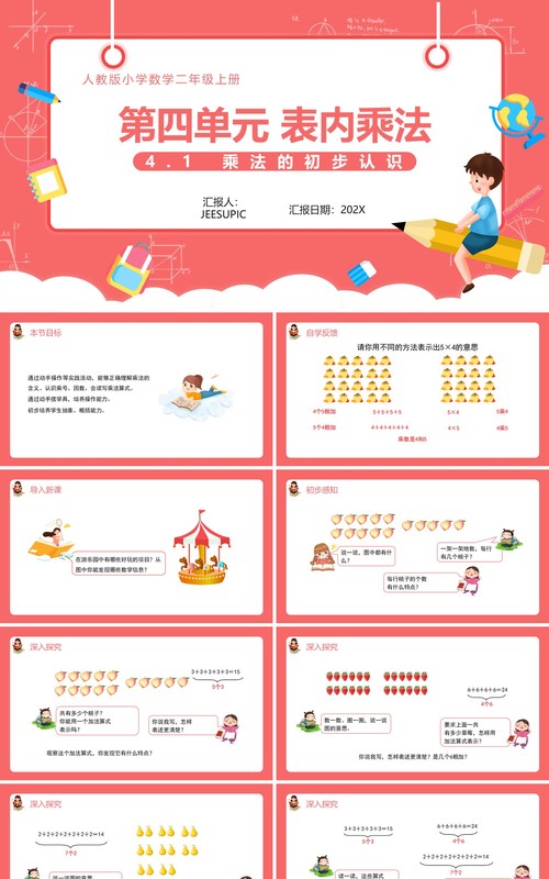 部编版二年级数学上册表内乘法乘法的初步认识课件PPT模板